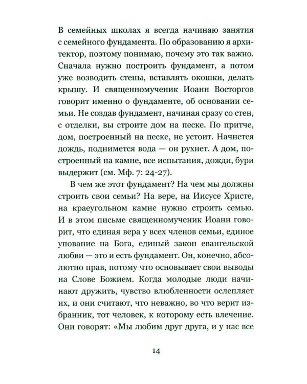 Дополнительное изображение книги «Письма на ночь. О семье»