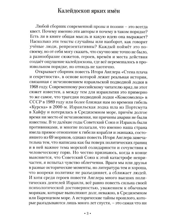 Попутная сила. Сборник прозы и поэзии