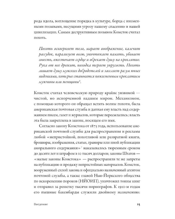 Самая опасная книга: Как «Улисс» Джойса навсегда изменил литературу