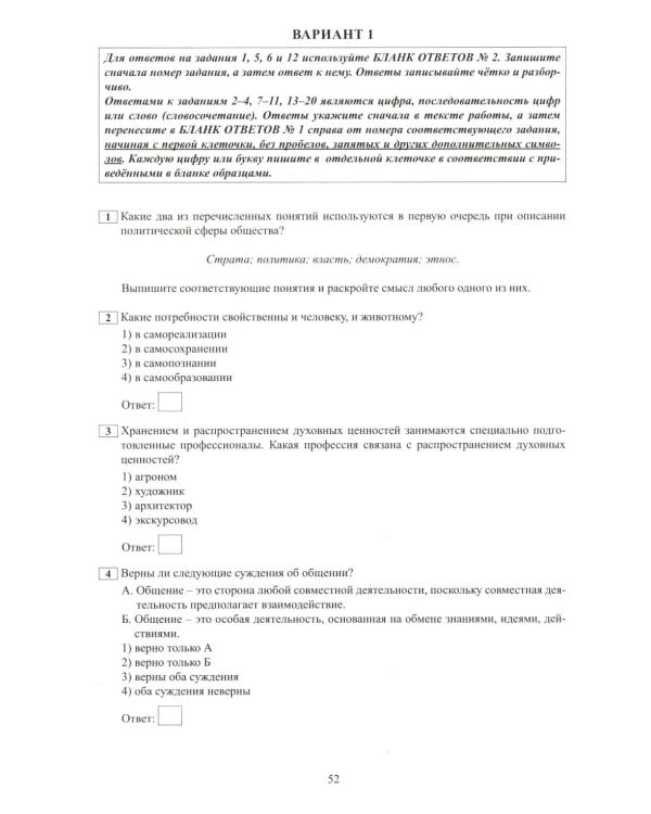 Обществознание. ОГЭ 2026. Готовимся к итоговой аттестации: Учебное пособие