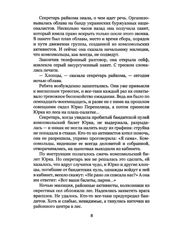 Удар мечом. Чекисты против бандеровцев: роман