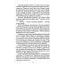 Удар мечом. Чекисты против бандеровцев: роман