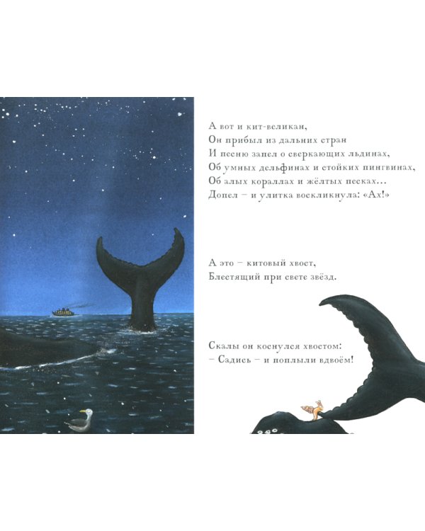 Улитка и кит (комплект из 2-х одинаковых книг)