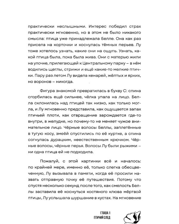 Сезон теней: роман