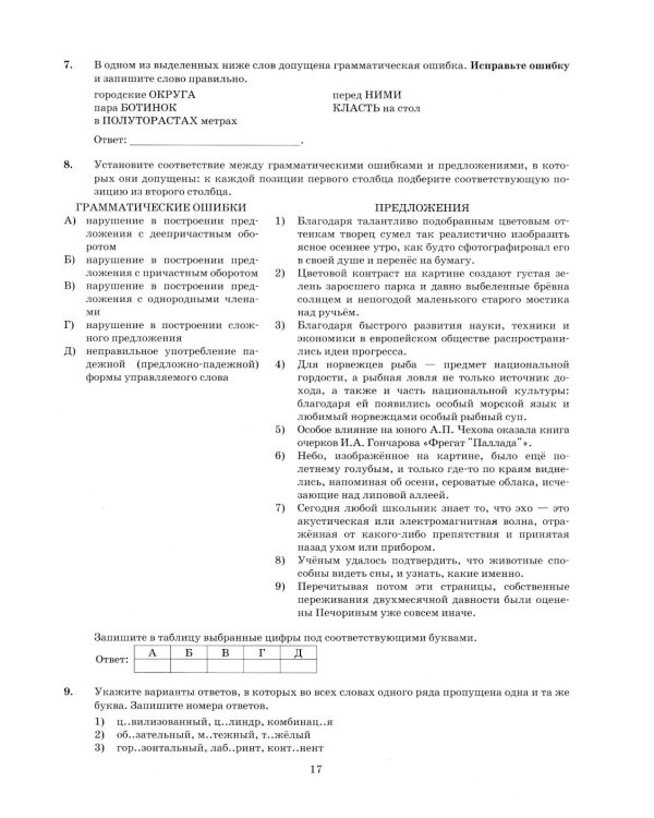 ЕГЭ 2026. Русский язык. 38 вариантов + 50 заданий части 2. Типовые варианты экзаменационных заданий