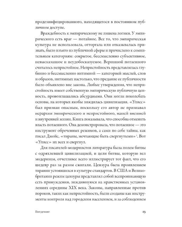 Самая опасная книга: Как «Улисс» Джойса навсегда изменил литературу