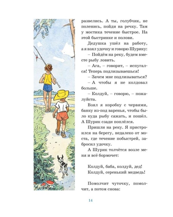 Мишкина каша и другие рассказы