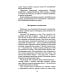 Удар мечом. Чекисты против бандеровцев: роман