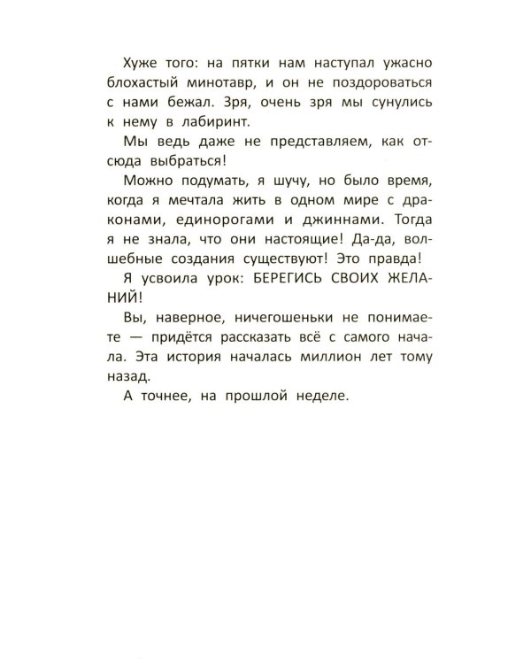 Монстр-Сити: загадка светящихся единорогов