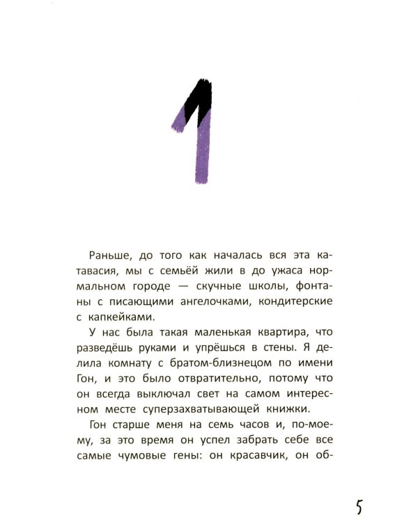 Монстр-Сити: загадка светящихся единорогов