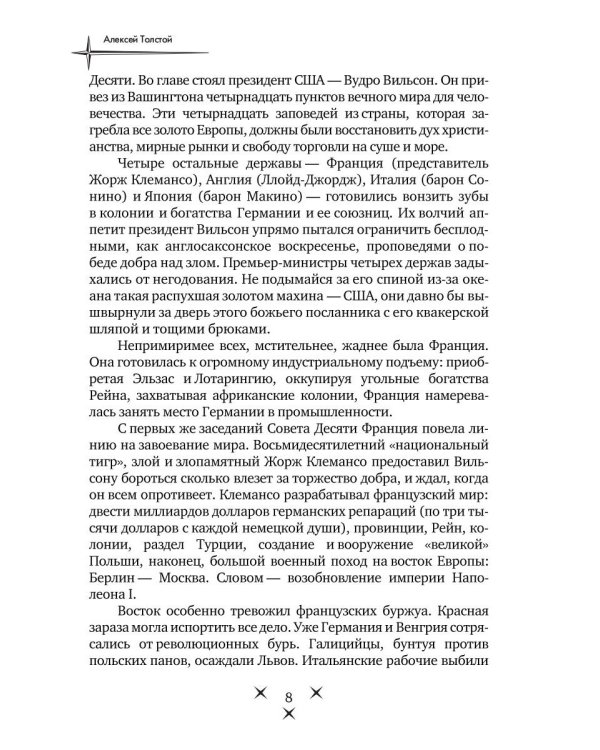 Эмигранты: роман