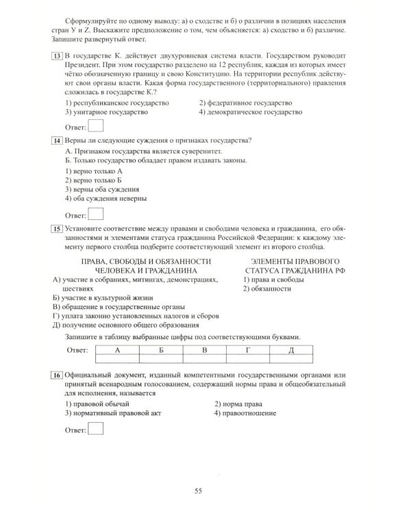 Обществознание. ОГЭ 2026. Готовимся к итоговой аттестации: Учебное пособие