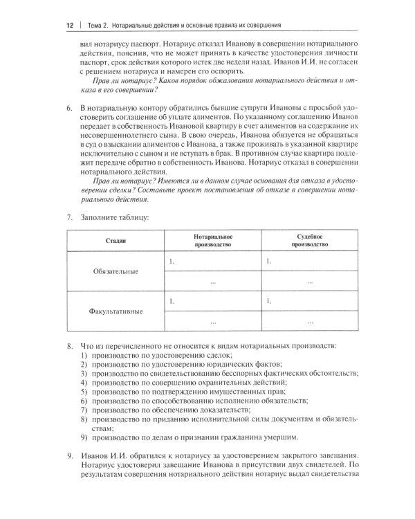 Нотариат в РФ: практикум