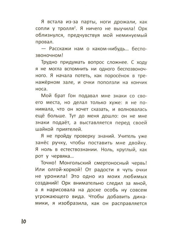 Монстр-Сити: загадка светящихся единорогов