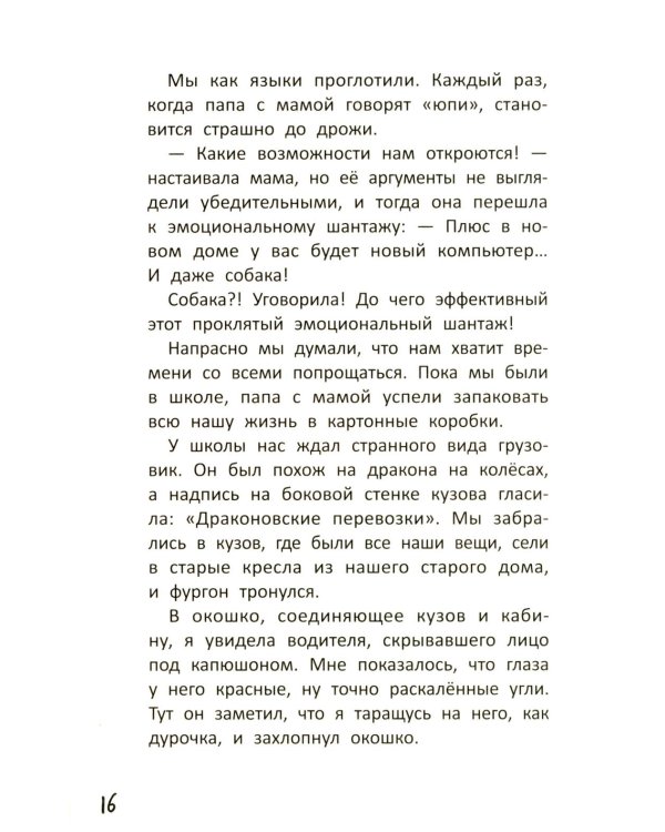 Монстр-Сити: загадка светящихся единорогов