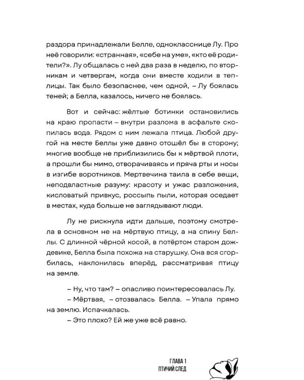 Сезон теней: роман