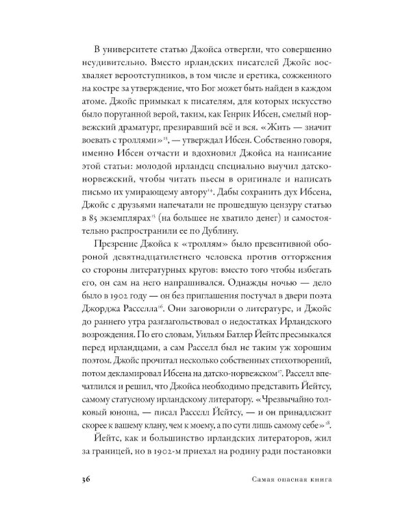 Самая опасная книга: Как «Улисс» Джойса навсегда изменил литературу