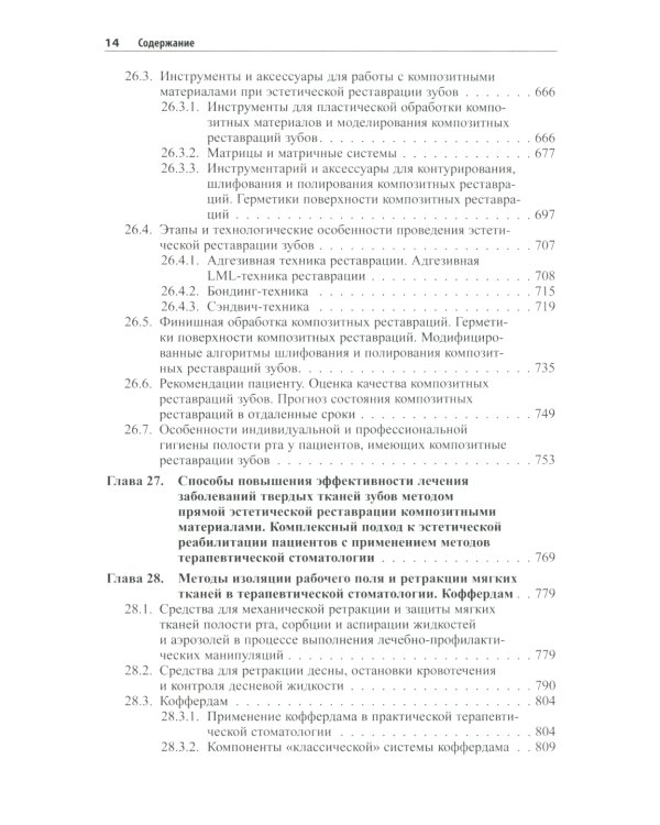 Практическая терапевтическая стоматология: Учебное пособие. В 3 т. Т. 2. 11-е изд