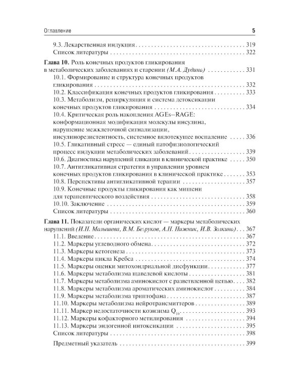 Управление метаболическим здоровьем. В 3-х т.: Т. 3