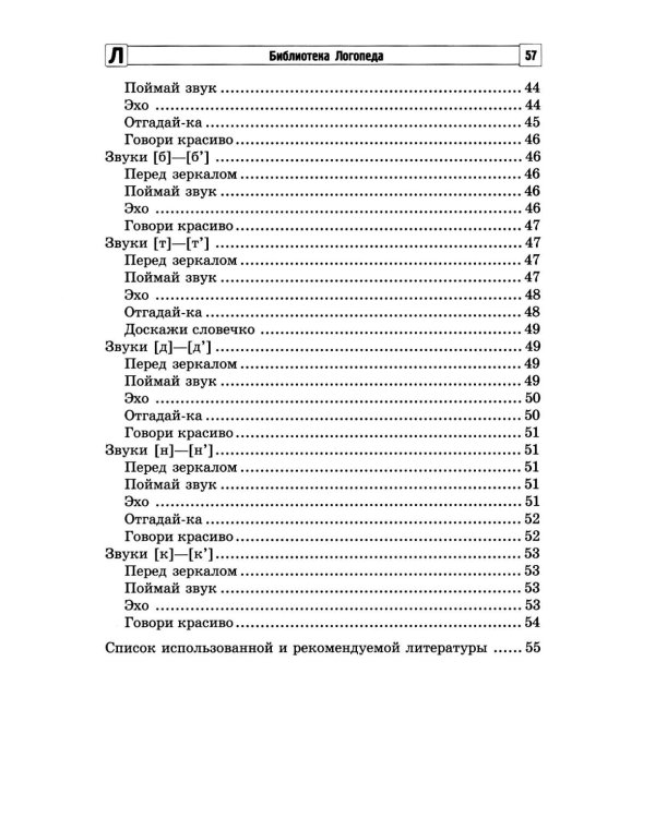 Артикуляционная гимнастика для малышей.  2-е изд., испр