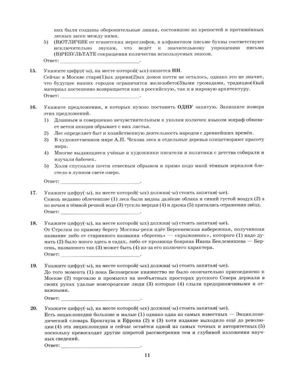 ЕГЭ 2026. Русский язык. 38 вариантов + 50 заданий части 2. Типовые варианты экзаменационных заданий