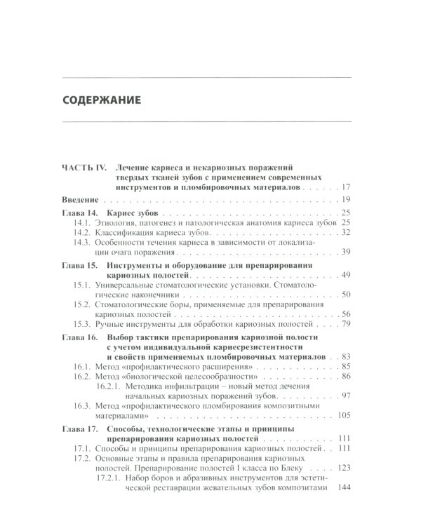 Практическая терапевтическая стоматология: Учебное пособие. В 3 т. Т. 2. 11-е изд