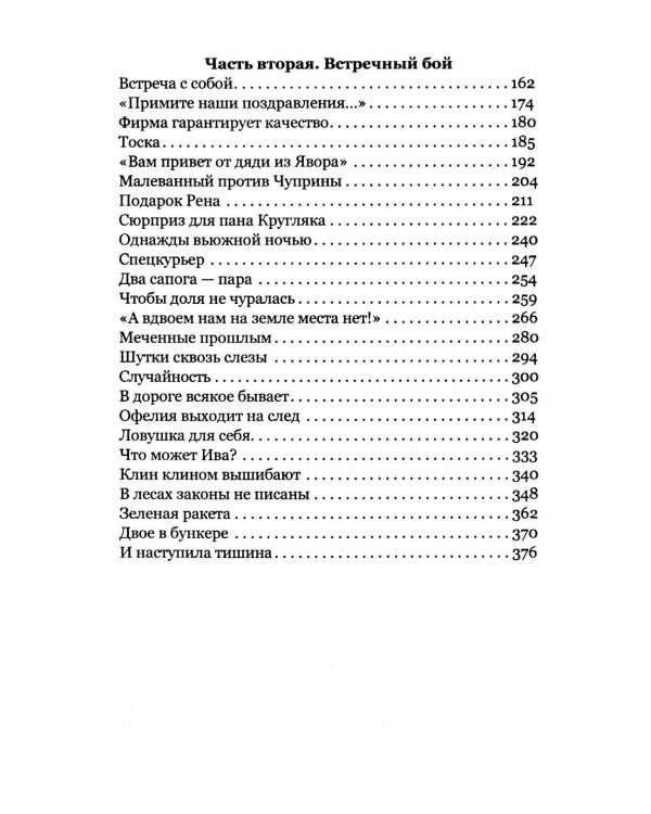 Удар мечом. Чекисты против бандеровцев: роман