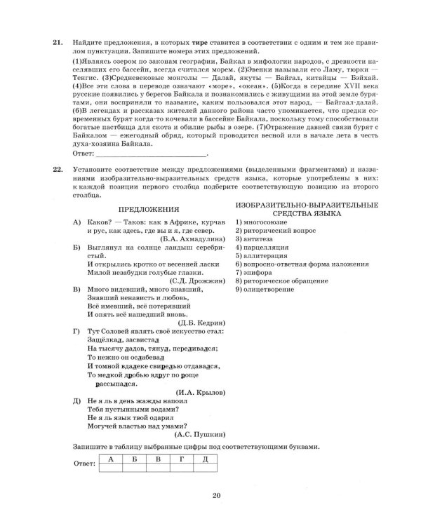 ЕГЭ 2026. Русский язык. 38 вариантов + 50 заданий части 2. Типовые варианты экзаменационных заданий