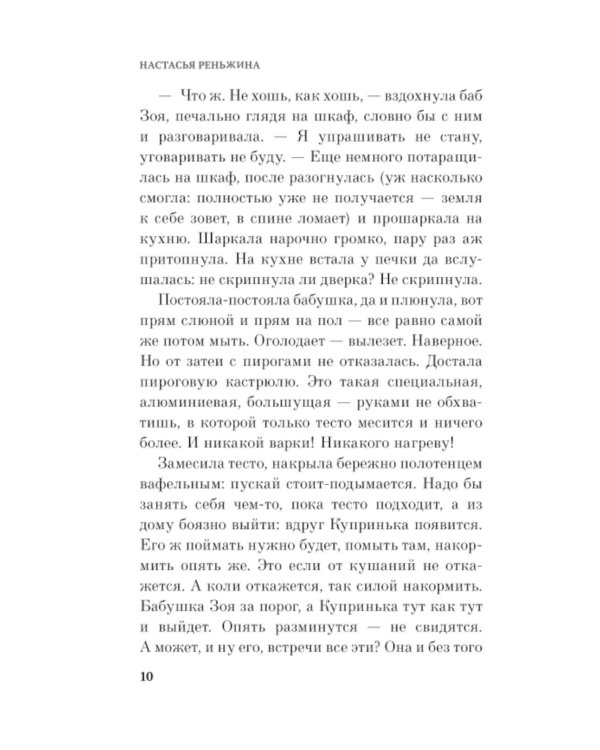 Дополнительное изображение книги «Бабушка сказала сидеть тихо: роман»
