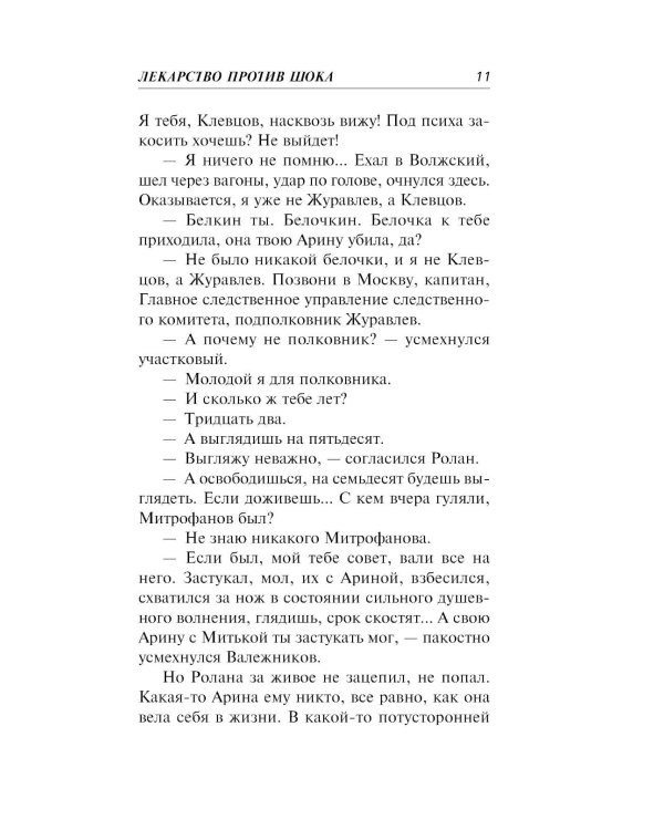 Лекарство против шока