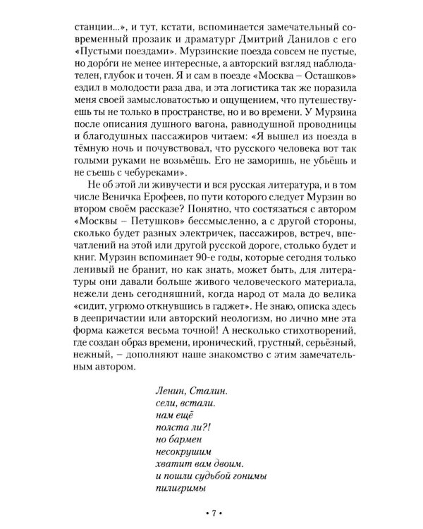 Попутная сила. Сборник прозы и поэзии
