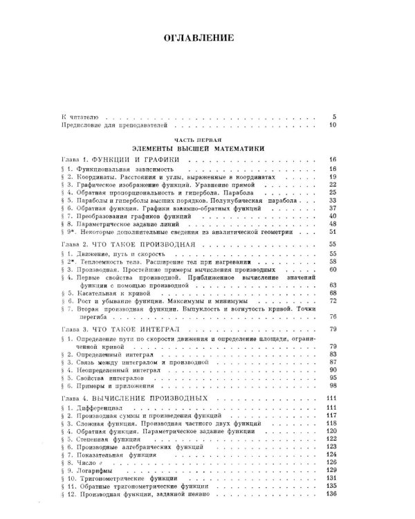 Высшая математика для начинающих физиков и техников