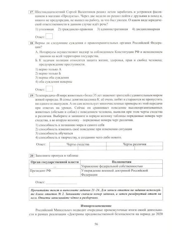 Обществознание. ОГЭ 2026. Готовимся к итоговой аттестации: Учебное пособие