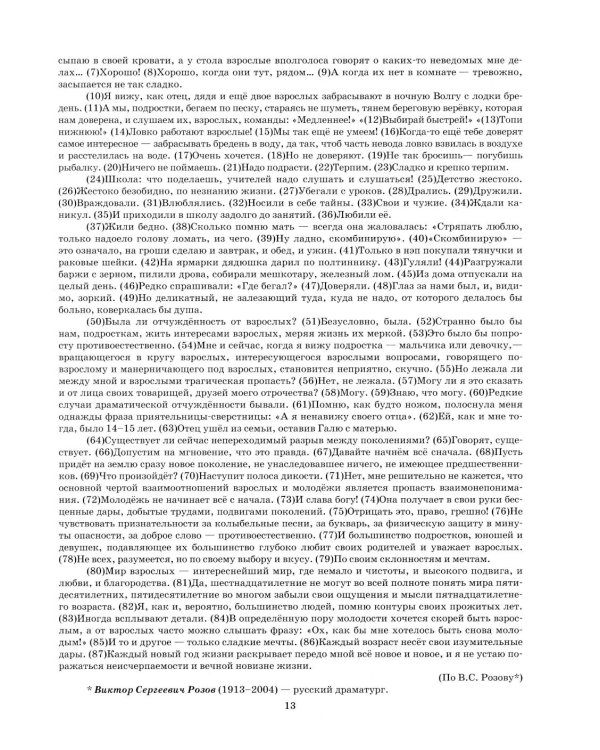 ЕГЭ 2026. Русский язык. 38 вариантов + 50 заданий части 2. Типовые варианты экзаменационных заданий