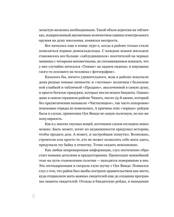 Дополнительное изображение книги «В петле из колец»