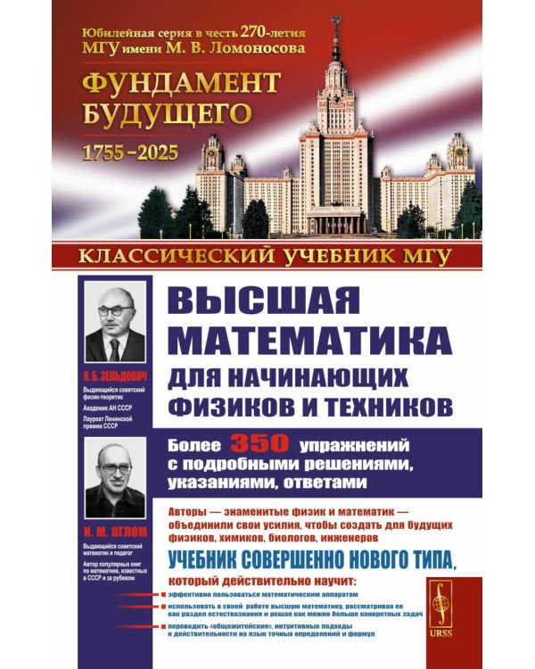 Высшая математика для начинающих физиков и техников