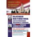 Высшая математика для начинающих физиков и техников