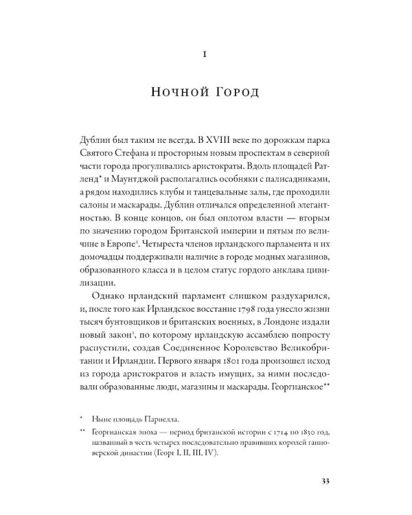 Самая опасная книга: Как «Улисс» Джойса навсегда изменил литературу