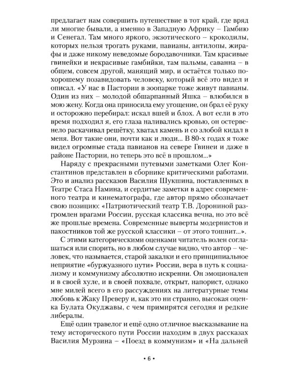 Попутная сила. Сборник прозы и поэзии