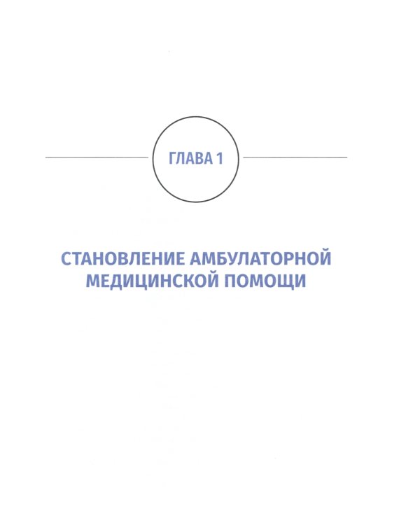 Поликлиническая терапия: Учебник