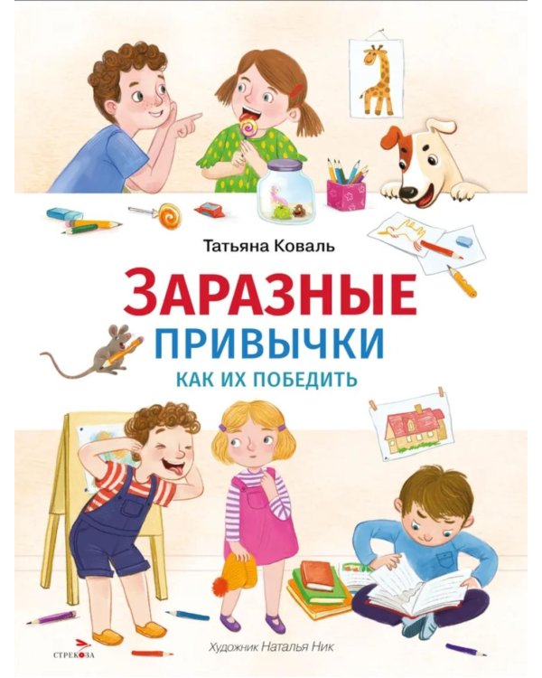 Заразные привычки