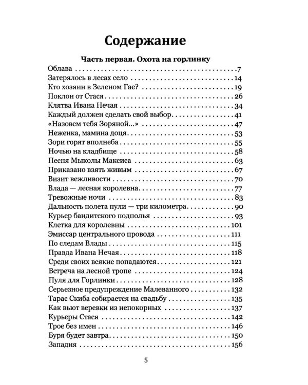 Удар мечом. Чекисты против бандеровцев: роман
