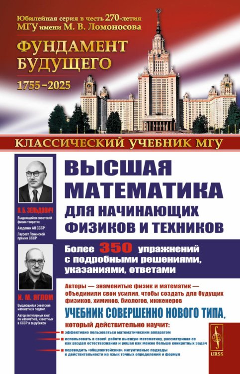 Высшая математика для начинающих физиков и техников