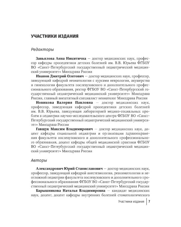Дополнительное изображение книги «Дисфагия у детей»