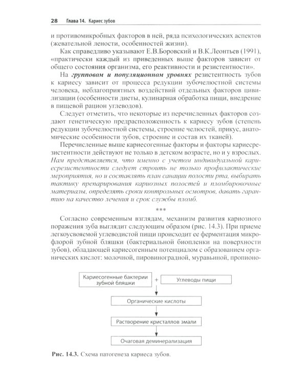 Практическая терапевтическая стоматология: Учебное пособие. В 3 т. Т. 2. 11-е изд