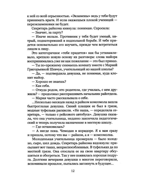 Удар мечом. Чекисты против бандеровцев: роман