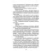 Удар мечом. Чекисты против бандеровцев: роман