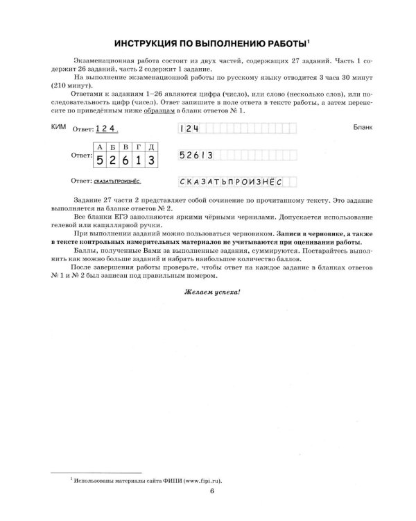 ЕГЭ 2026. Русский язык. 38 вариантов + 50 заданий части 2. Типовые варианты экзаменационных заданий