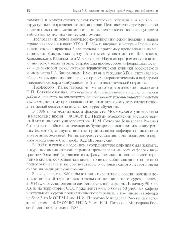 Поликлиническая терапия: Учебник