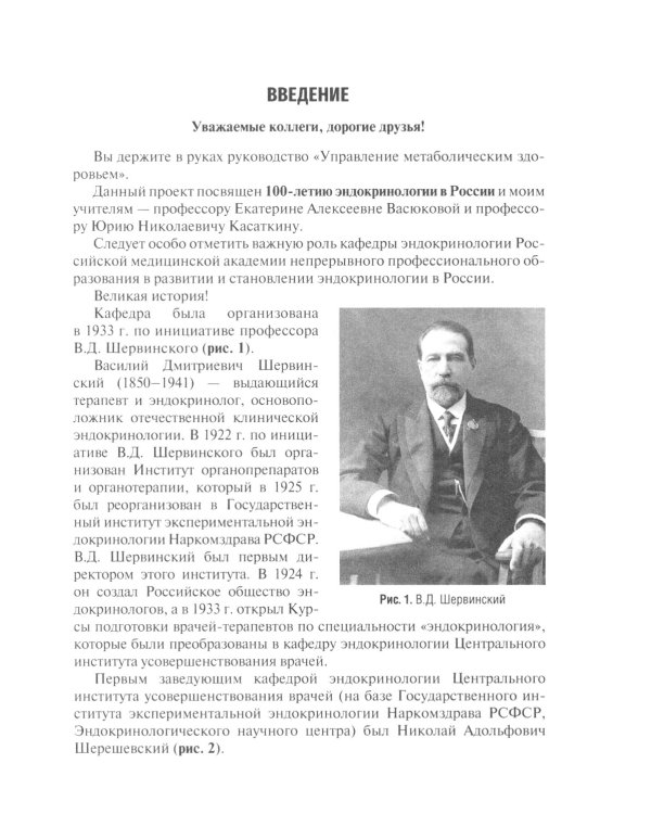 Управление метаболическим здоровьем. В 3-х т.: Т. 3